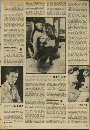 העולם הזה - גליון 2044 - 3 בנובמבר 1976 - עמוד 34 | (המשך מעמוד )27 וקומוניסטים זד, בערך אותו דבר, חטף ינוקא מכות נמרצות מאביו, עזב את ה תנועה, ובגיל 16 התגייס להגנה. אגב, יחד איתו בשומר הצעיר היתד, השופטת אסתר