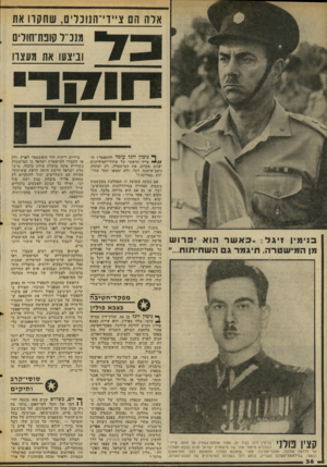העולם הזה - גליון 2044 - 3 בנובמבר 1976 - עמוד 36 | אלה הם צ״ד י־חנונרים, שחקרו את ו 7ננ״ז ק ונתזה דים , וביצעו את מעצה ף• נימין זיגל עומד להתפטר ! ה —/ /צייד הראשי של שודדי־המיליונים יעזוב בקרוב את המישטרה. רק