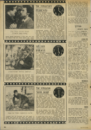 העולם הזה - גליון 2044 - 3 בנובמבר 1976 - עמוד 41 | על ההסברה, בארץ ובעולם, מישראל ומן התפוצות, ולהעמידם בפני המישגה הנורא שהם עושים שוב ושוב. כיצד לא יתעוררו טענות נגד היהודים והיהדות׳ כאשר כל הסרטים הללו שרים