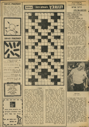 העולם הזה - גליון 2044 - 3 בנובמבר 1976 - עמוד 43 | במדינה דרבי אדם 1121X 1 קשקשת 2044 ה עו ל ם הז ה הפעל את דימיונך ונסה למצוא לציור שלמטה כותרת מתאימה אשר תסביר מה אתה רואה בו. הצעות לכותרות יש לשלוח לפי