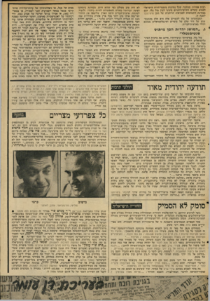 העולם הזה - גליון 2044 - 3 בנובמבר 1976 - עמוד 45 | רבות אחרות, מסתבר, שכל נסיונות מימסד־הרוח הישראלי למצוא קשרים דתיים־רוחניים בינינו לביו סול בלו, הנם בבחינת התכחשות למציאות הרוחנית של חתן פרס־נובל לשנה זו.