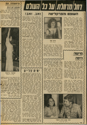 העולם הזה - גליון 2044 - 3 בנובמבר 1976 - עמוד 48 | 7ז/(/ז?7/מ / 7ע( מ7 /׳ע(/ע השופט והפרקליטה מכל פרשת ידלין, שכחנו שבבית* המישפט מתרחשים דברים נוספים. ה* סנסציה הטרייה ביותר היא בחורה בשם ציונה פס,ל, שהיא לא