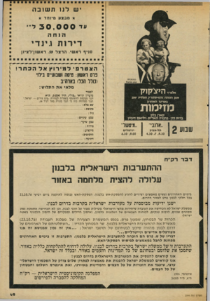 העולם הזה - גליון 2044 - 3 בנובמבר 1976 - עמוד 49 | י ש לגו תשובה מבצע מי וחד עי 30,000ל הנחה דירותגי נד י סניף ראשי. הרצל .519 ראשון־לצין ן הצטרפי למירוץ אל הכתר! נו ס ראשון: טיסה ושבועיים בידוי (כולל הכל)
