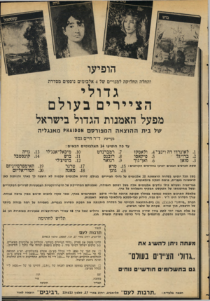 העולם הזה - גליון 2044 - 3 בנובמבר 1976 - עמוד 5 | הופיעו והחלה החלוקה למנויים של 4אלבומים נוספים מסדרת גדולי מפעל האמנות הגדול בישראל של בית ה הו צאההמ פו רסם אססוג״ק מאנגליה כעריכת ד״ר חיים גמזו עד כה הופיעו