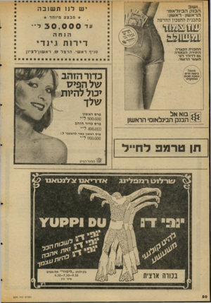 העולם הזה - גליון 2044 - 3 בנובמבר 1976 - עמוד 50 | ...ושוב הבנק הבינלאומי הרא שון-רא שון! יש לנו תשובה מבצע מי וחד בתכנית החסכון החדשה ווי 3 0 , 0 0 0לי ה 1ח ה דירותגי נדי התכנית הקצרה היחידה, הצמודה ג לדולר