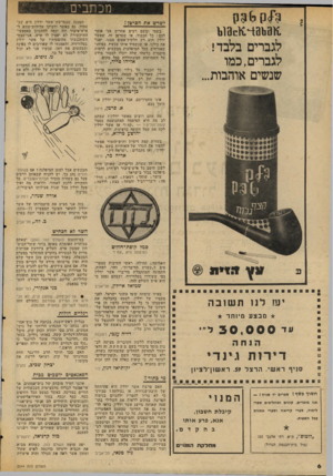 העולם הזה - גליון 2044 - 3 בנובמבר 1976 - עמוד 6 | מכתבים לשרש את הסרטן! 1ן ^ 4 3 \ 13ש 3ו נו בשמי ובשם רבים אחרים אני אומר לכם: כל הכבוד. או שסרטן זה, שאשר ידלין הוא רק חלקיק־אטום ממנו, יאכל את כולנו, או