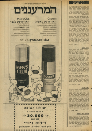 העולם הזה - גליון 2044 - 3 בנובמבר 1976 - עמוד 7 | מכתבים בפני עצמה. אולם אין העיתון מזכיר את האזהרה החשובה ביותר של הנביא, המ הווה מוטו לכל נבואותיו :״מצפון תיפתה הרעה.״ הסכנה האמיתית נשקפת בימינו לישראל