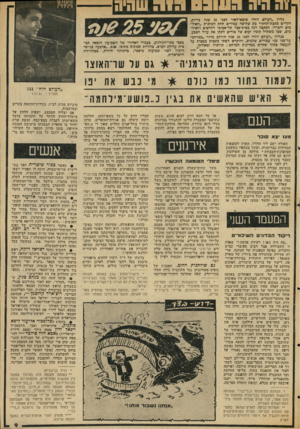 העולם הזה - גליון 2044 - 3 בנובמבר 1976 - עמוד 9 | בליון ״העולם הזה׳׳ שיצא־ לאור לפגי 25 שנה בדיור!, הקדיש כתכת־תחקיר בת שלושה עמודים תחת הכותרת ״האיל מים ידברו׳׳ .הכתבה דגה ככית־ספר תל־אכיבי לחרשים ולאיל- מים,