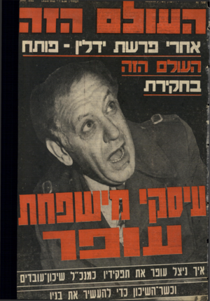 העולם הזה - גליון 2045 - 10 בנובמבר 1976
