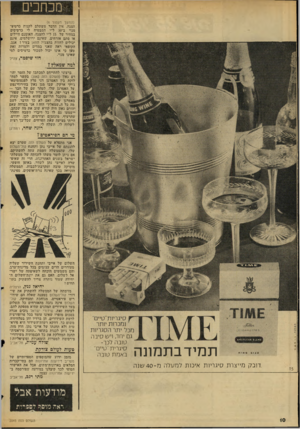 העולם הזה - גליון 2045 - 10 בנובמבר 1976 - עמוד 10 | מכחכים (המשך מעמוד )6 הצגה, אין הדבר משתלם לקנות כרטיס־מנוי ב־ 30ל״י המבטיח לי כרטיסים במחיר של 15ל״י להצגה. האומנם חיילים או סתם אזרחים, שאינם ירושלמים, אינם