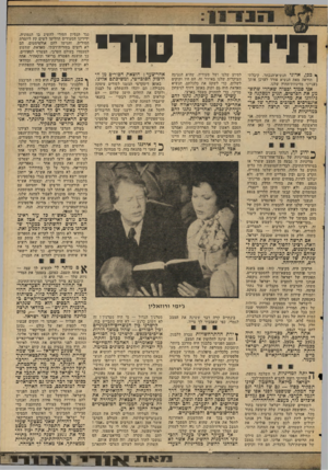 העולם הזה - גליון 2045 - 10 בנובמבר 1976 - עמוד 11 | תידדוד סודי ף ככן, אדוני הנשיא־הנבחר, קיבלתי | הוראה מאת הנשיא פורד לעדכן אותך בענייני מדיניות־החוץ שלנו. אני סמוך וכמוה שאחדי שתשמע את הסרטים, תניע למסקנה כי