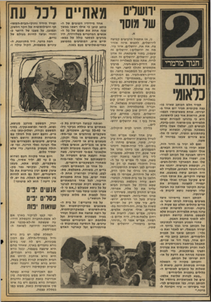 העולם הזה - גליון 2045 - 10 בנובמבר 1976 - עמוד 12 | יוושדם שד מוסף מאתיים לכל עת הכותב כלאומי תמיד חלם הכותב שאיזו מועצה מקומית תכיר יום אחד ביצירתו. אחת משאיפותיו הכמוסות, הרואות אור כאן לראשונה, היא כי בהגיעו