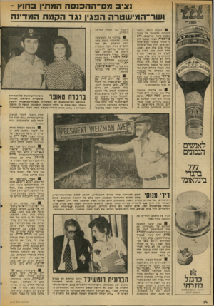 העולם הזה - גליון 2045 - 10 בנובמבר 1976 - עמוד 14 | נציב מס־ההססה המתין בחוץ - ושר־המישטרה הפגין נגד הקמת המדינה ! 8הפתעה גדולה נגרמה לפקידות בלישכתו של מזכיר !מועצת פועלי תל־אביב, דוב כן־מאיר, כאשר הסתבר להן כי