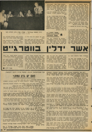 העולם הזה - גליון 2045 - 10 בנובמבר 1976 - עמוד 17 | ביוזמת ״העולם הזה״ ובשיתוף-פעו- לה עם מפיצי הסרט ובעלי קולנוע ״מוגרבי״ בתל־אביב, נערבה ביום הסיטי האחרון, בשעות הצהריים׳ הקרנה מיוח דת של הסרט ״כל אנשי הנשיא״