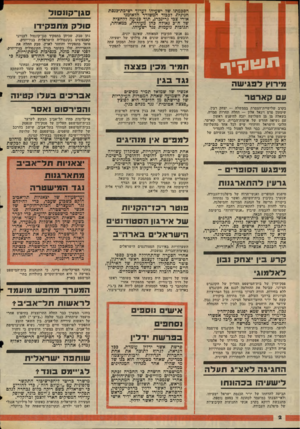 העולם הזה - גליון 2045 - 10 בנובמבר 1976 - עמוד 2 | הסכמתו של ישעיהו לערוך ישיבת־כנם ת חגיגית לכבוד המשורר הלאומני אורי צבי גרינברג, תוך כניעה ללחציה של ח״כ גאולה כהן מעוררת, במאוחר, תגובות נזעמות נגד ישעיהו. גם