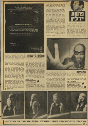 העולם הזה - גליון 2045 - 10 בנובמבר 1976 - עמוד 20 | דגיו קדה החד־פעמית. ככלות הכל, מהם 300 אלף לירות עלובות, שהופקדו בבנק 1 אחד שכן ידע על הקרן הוא האיש החזק של קופת־חולים כיזם, הממונה על התקציבים יואב גינתון.