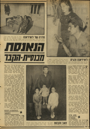 העולם הזה - גליון 2045 - 10 בנובמבר 1976 - עמוד 22 | חדרה של לואיזיאנה בחדר זה, שבו מיטה כפולה בילבד, התגוררה לואיזיאנה יחד עם שלוש בנותיה ובנה. החדר נמצא בביתו של אחי בעלה המנוח, יוסוף עומר עבדל חטף (יושב משמאל)