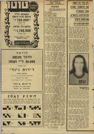 העולם הזה - גליון 2045 - 10 בנובמבר 1976 - עמוד 23 | 7..א נתיר רה חומוד שוב למישנס ! -טוענים במדינה תפוצות קרי־וו־ארבע כניו־יורק אנשי הקונסוליה הנזאזידאיוו ניוושריס, שם זנ^צ^ה מיקרס לואיזיאנה מוגויוה ״אני קיבלתי