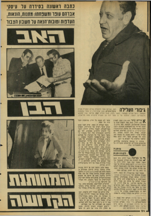 העולם הזה - גליון 2045 - 10 בנובמבר 1976 - עמוד 24 | גיסו׳ העלילה האב, אברהם עופר (למעלה) שכיהן כמנכ״ל חברת שיכון־עובדים. הבן, עורך־הדין דן עופר (בתמונה משמאל, נראה מצידה השמאלי, כאשר מימין מנהל חכרת יבנה, אליעזר