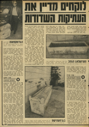 העולם הזה - גליון 2045 - 10 בנובמבר 1976 - עמוד 29 | 1ו!1הי 0מדיין את העתיקות חשחחת שעלתה בדעתו, פרשת החרמת דיסרקד פאגים מביתו של משה דיין בצהלה, שם מרוכז אחד מאוספי־העתיקות הגנובים הגדולים ביותר בארץ. וזהו סיפור
