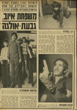 העולם הזה - גליון 2045 - 10 בנובמבר 1976 - עמוד 30 | מי שבחת זעבון נח שבת ו ש מי ה כמישנחה נווכת־ידדיס, אבד מחוה תורשתית והתנכרות המוסדות הפכוה ל • מעוטות א]] עעתאווגח רק בזחילה יכול יעקוב זעפרן, בן האחת־עשרה