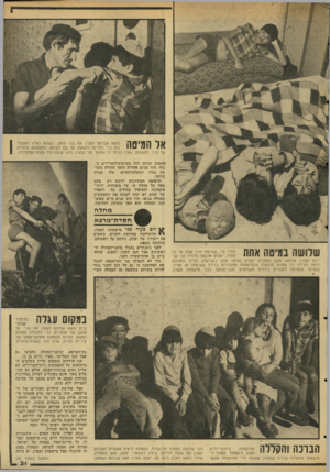 העולם הזה - גליון 2045 - 10 בנובמבר 1976 - עמוד 31 | אל המיטה נושא אברהם זעפרן את בנו יצחק, כשהוא נאלץ להפעיל כוח כדי להרימו ולשאתו על גבו למיטה. התעסוקה היחידה של הילד המשותק, שאין בביתו כל אמצעי עזר עבורו, היא
