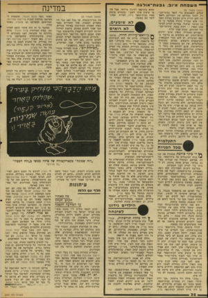 העולם הזה - גליון 2045 - 10 בנובמבר 1976 - עמוד 32 | משפחת איוב, גבעת ־ אולגה (המשך מעמוד )31 הכלים והאמצעים כדי לטפל במוכי־הגו־רל, להקל מעליהם את ייסוריהם ולאפ שר להם לחיות חיים תקינים במידת האפ שר. אלא שבדרך