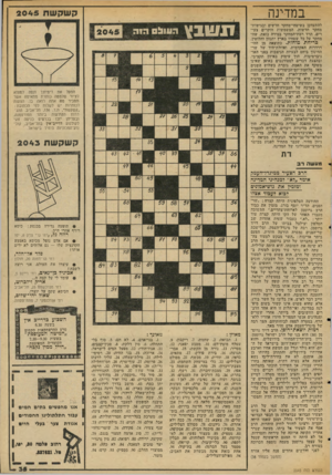העולם הזה - גליון 2045 - 10 בנובמבר 1976 - עמוד 35 | במדינה להתעדכן בשיטחי־מחקר חדשים ובגישות- מחקר חדשות, המשמשות חוקרים צעי רים, תרד רמת־המחקר במידה כזאת, שה מחקר על כל שטחיו בארץ יתנוון וחלוטין. כריחו; מוחות.