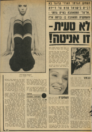 העולם הזה - גליון 2045 - 10 בנובמבר 1976 - עמוד 37 | השחקן הגומני האוד 1*110 בא דניי ם ביש ואד סו ט עד ד ״ ו ת ..אל־עד־ המתאהבת בטייס גרמני ־ והשחקנית התאהבה בו ונוחה אדיו דא טעית- אניסה! וו 1ד ץ־ ר ז־ו־דזזרזזו־ד