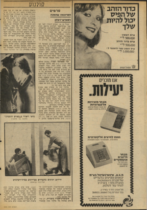 העולם הזה - גליון 2045 - 10 בנובמבר 1976 - עמוד 40 | קולנוע סרטים הטראומה שהפכה למאדש־ניצחון אנו שנר ם מב ח ר מז כי רנ ת אלקטר תי ח * עם מכ שיר הפ עלה מ ר חו ק, פועלות 24ש או ה כי ממה ! צעיר בן • ,24 מסיים