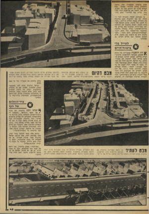 העולם הזה - גליון 2045 - 10 בנובמבר 1976 - עמוד 45 | אותן בדגמים שבסטודיו שלו, נראות כלקוחות מסרט הוליוודי ׳מפואר .״אבל אנשים פשוט לא יודעים כמה קל ופשוט, ולא יקר, לד,פוך את תל־אביב לעיר חלומית, בדיוק כמו