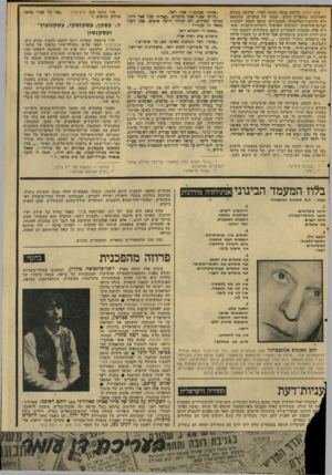 העולם הזה - גליון 2045 - 10 בנובמבר 1976 - עמוד 47 | בעץ הבטון בולטת מגמה מגונה למדי, שדבקה בשנים האחרונות בסופרים רבים: מגמה של סופרים, שמוצאם הוא התרבות־הסלאבית, המעבירים עצמם הסבה לתרבות המרכז־אירופית, לתרבות