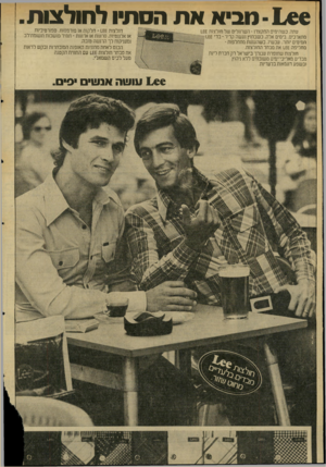 העולם הזה - גליון 2045 - 10 בנובמבר 1976 - עמוד 48 | -1^ 6מביא את הסתיו לחולצות חלקות או מודפסות. ספורטיביותחולצות או אלגנטיות. סרוגות או ארוגות ־ תמיד מושכות תשומודלב !מעניקות לך הרגשה טובה. הכנס לאחת מחנגיות