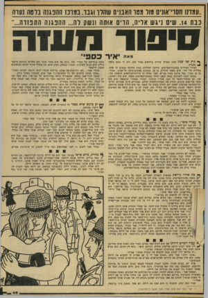 העולם הזה - גליון 2045 - 10 בנובמבר 1976 - עמוד 49 | ״עמדנו חסוי־אונים מור מטו האבנים שהרך וגנו. במונז החב גגה נידטה נערה לבת .14 שים ניגש אליה, הריס אותה ונשק לה ...ההפגזה התפזרה...״ מאת ך* קיץ של שנת י אי ר