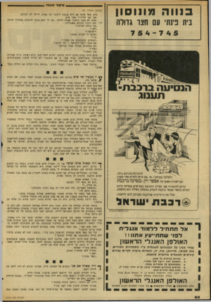 העולם הזה - גליון 2045 - 10 בנובמבר 1976 - עמוד 50 | סיפור מעזה בנווה 110111x1 (הנושך מעמוד )49 שים שאל אותה אם היא נכנעת לרצונו של אביה. ליילד. לא השיבה. ״אני אגן עלייך!״ אמר שים. ״אתה לא מבין כלום!״ אמרה ליילה
