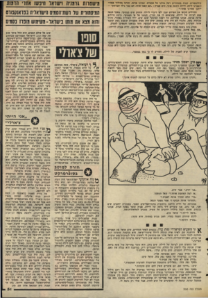 העולם הזה - גליון 2045 - 10 בנובמבר 1976 - עמוד 51 | קילומטרים. דמות בשחורים רצה מולנו על הכביש. עבדנו אותה. חזרנו בהילוך אחיררי ונעצרנו לידה. ליילה זיהתה אותי. היא אמרה :״הם תפסו אותו. הם בבר גילו שברחתי — ייתכן