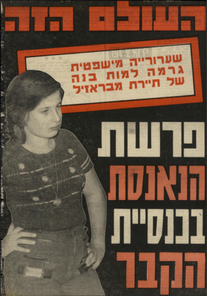 העולם הזה - גליון 2045 - 10 בנובמבר 1976 - עמוד 52 |