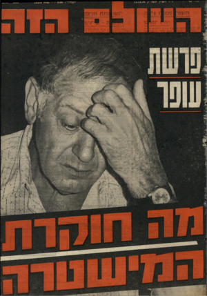 העולם הזה - גליון 2046 - 17 בנובמבר 1976