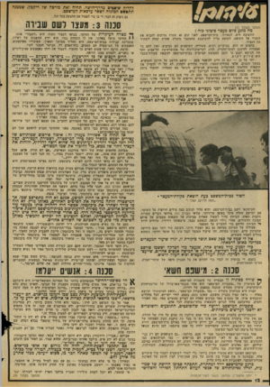 העולם הזה - גליון 2046 - 17 בנובמבר 1976 - עמוד 12 | להדיח שופטים מדרך־הישר. תהיה זאת מורסה •טל ריקבון, שממנה תתפשט המוגלה לשאר ערכאות המישפט. גם נימוק זה לבדו די בו כדי לפסול את ההצעה מכל וכל. (הממד מעמוד )11 מה