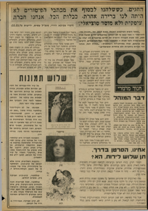 העולם הזה - גליון 2046 - 17 בנובמבר 1976 - עמוד 14 | הזזגים. נששלזזנו לבסוף את מכתבי הפיטורים לא היתד. לנו בדירה אחרת• ככלות הכד אנחנו חברה עיסקית ולא מוסד סוציאלי:׳ (דברי עקיבא הררי, מנכ״ל ע סי ס, ידיעות )