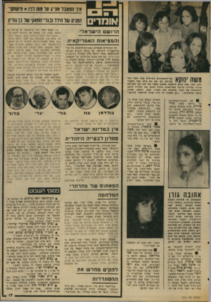 העולם הזה - גליון 2046 - 17 בנובמבר 1976 - עמוד 17 | אין החאגו אצי ג על מות לנין * מישחק,־ המניס של הילל ובגדי־החאק, של בן־מויון הרו שם הי שרא לי והמציאות האמ רי ק אי ת 1 1 1 1 1 1 71111 ¥1נער-השעשועים המחלים עתה