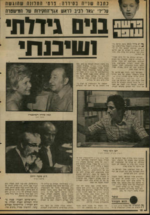 העולם הזה - גליון 2046 - 17 בנובמבר 1976 - עמוד 18 | נ תנ ה שנייה ב סיוו ה: פרטי ההדחהש הוג ש ה עדיו גאז לניב דואש אגר החקיהת שו המישסוה בוים גיריתי ׳ן * -א ביולי 1973 פרצה שריפה גדו־ ^ לה בפרדם רייספלד