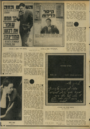 העולם הזה - גליון 2046 - 17 בנובמבר 1976 - עמוד 19 | עיסקות תמוהות אחרות של אברהם עופר נוגעות לשנים .1968—1972הקבלן אברהם מלבין היה בקשיים כספיים, ולא הצליח להשלים את המיבנה שהתחיל להקים ברחוב אבן־גבירול פינת