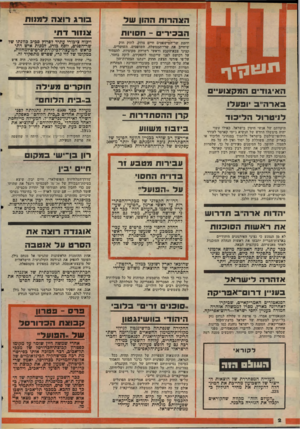 העולם הזה - גליון 2046 - 17 בנובמבר 1976 - עמוד 2 | הצה רו ת ההון ש ל בו ר ג רו צהדפ נו ת ה ב כי רי ם -ח סויו ת צנ 1ורד חי יוזמת שר־המישפטים חיים צדוק, לחוק חוק שיחייב את שרי־הממשלה, השופטים, השוטרים, קציני