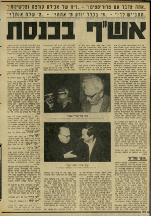העולם הזה - גליון 2046 - 17 בנובמבר 1976 - עמוד 22 | יוסי שריד ז ביום ששי 29 ,בנובמבר ,1974 כלומר כימעט שנתיים לפני ך,רעש שהקים כאן הליכוד היום בנושא הפגישות עם אש״ף, נתפרסם ראיון במעריב. שואל המראיין :״אירגוני