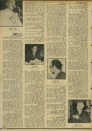 העולם הזה - גליון 2046 - 17 בנובמבר 1976 - עמוד 23 | כל הדברים שאמרתי אינם לצרכי ניגוח, אלא באים להבהיר לציבור הרחב בישראל, שהוא ציבור נבוך לעתים, שהוויכוח על פגישות עם אש״ף כן או לא, אינו ויכוח בין ימין פוליטי