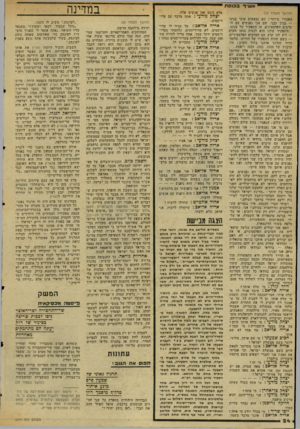 העולם הזה - גליון 2046 - 17 בנובמבר 1976 - עמוד 24 | אני וחברי יוצאים בשם מועצה ציבורית בילבד! יצחק מודעי: מי זה? א רי ה א לי א ב: מאה שמות. … יצחק מודעי: אני נבחר־העם, והוא מרכיב מועצה. … אני מדבר בשם רבים בעם