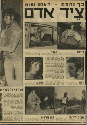 העולם הזה - גליון 2046 - 17 בנובמבר 1976 - עמוד 26 | פך נתפס האנס שנס ציד אד בניידת שלמה חליווה מסתיר את פניו וכאילו הוא מתחבק עם הבלשים שתפסוהו ושהובילו אותו בניידת־המישטרה, בחזרה לבית־הכלא. 11צ 111 שלמה חליווה,