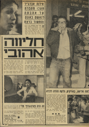 העולם הזה - גליון 2046 - 17 בנובמבר 1976 - עמוד 27 | אילנה אבוג ״ ו תענו מספרת על אהבתה ונאשם באונס והחשוד בוצה *** ישה ימים רצופים סערה ורגשה הארץ. הטרמפיאדות התרוקנו מחיילים, בעיקר מחיילות, במדים. מאות שוטרים,