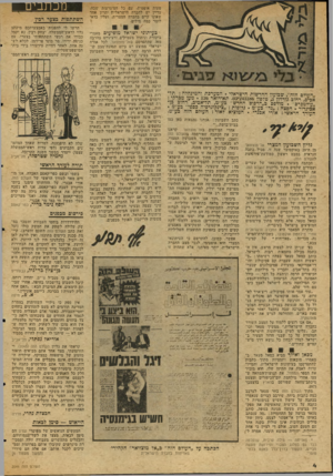 העולם הזה - גליון 2046 - 17 בנובמבר 1976 - עמוד 4 | טעות אופטית. עם כל המיגרעות שבה, עדיין יש לחברה הישראליול יתרון אחד שאינו קיים בחברה המצרית, ועליו כדאי לומר כמה מילים. עגיגז ||$ מ לי י יייי העולם הזה״